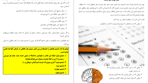 دانلود فایل کتاب تنبلی بسه بیشاپ PDF