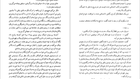 دانلود فایل کتاب تا زمانی که هاینریش بل PDF