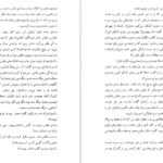 دانلود فایل کتاب افسانه زنان جنگجو فراس رمضانی PDF