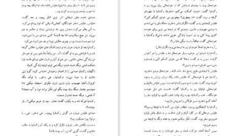 دانلود فایل کتاب افسانه زنان جنگجو فراس رمضانی PDF