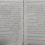 دانلود فایل کتاب سه تاج شوم جلد ۴ کندرا بلیک PDF