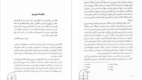 دانلود فایل کتاب فنگ‌شویی برای امروز کوان لانو PDF