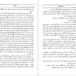دانلود فایل کتاب دل کور اسماعیل فصیح PDF