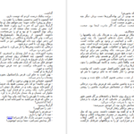 دانلود فایل کتاب چون دوستت دارم گیوم موسو PDF