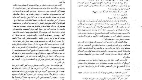 دانلود فایل کتاب دل کور اسماعیل فصیح PDF