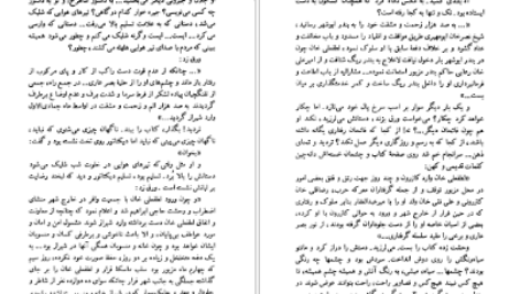 دانلود فایل کتاب دل فولاد منیرو روانی پور PDF