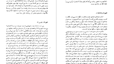دانلود فایل کتاب شهر‌های نامرئی ایتالو کالوینو PDF