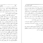 دانلود فایل کتاب فانوس دریایی ژول ورن PDF