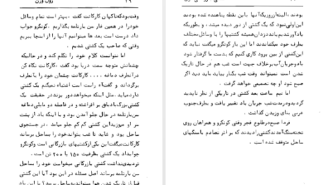 دانلود فایل کتاب فانوس دریایی ژول ورن PDF