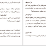 دانلود فایل کتاب سرسختی در زمین پول‌ آفرینی آنتونی رابینز PDF