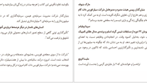 دانلود فایل کتاب سرسختی در زمین پول‌ آفرینی آنتونی رابینز PDF