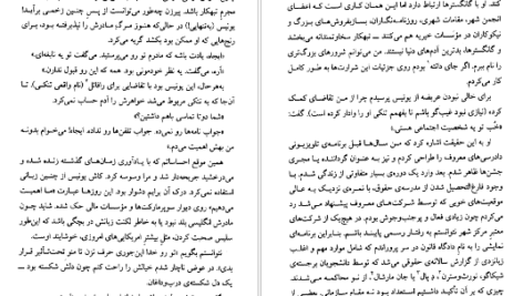 دانلود فایل کتاب عموزادگان سال بلو PDF