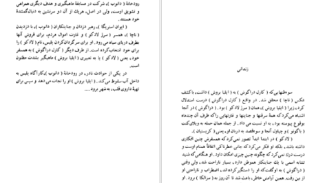 دانلود فایل کتاب سرژلادکو ژول ورن PDF