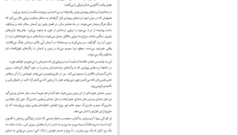 دانلود فایل کتاب ذرت سرخ مو یان PDF
