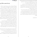 دانلود فایل کتاب خانه ای بی نگهبان هاینریش بل PDF