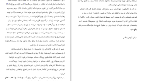 دانلود فایل کتاب خانه ای بی نگهبان هاینریش بل PDF