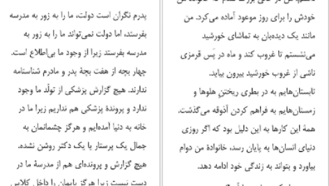 دانلود فایل کتاب تحصیلکرده تارا وستور PDF