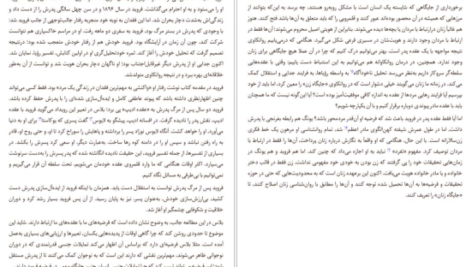 دانلود فایل کتاب تقدیر مردان کجا رقم میخورد ورنا کست PDF
