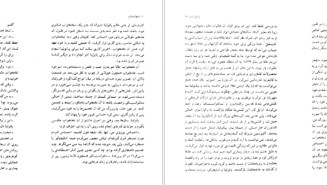 دانلود فایل کتاب منهای عشق ایزابل آلنده PDF