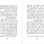 دانلود فایل کتاب یک گل سرخ برای امیلی ویلیام فاکنر PDF