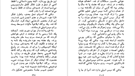 دانلود فایل کتاب یک گل سرخ برای امیلی ویلیام فاکنر PDF