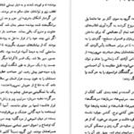دانلود فایل کتاب فاجعه در کرانه دریا انوره دو بالزاک PDF