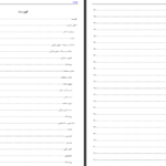 دانلود فایل کتاب اخلاق معاشرت جواد محدثی PDF