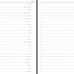 دانلود فایل کتاب اخلاق معاشرت جواد محدثی PDF