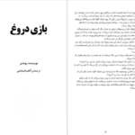 دانلود فایل کتاب بازی دروغ روث ور PDF