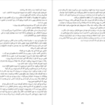 دانلود فایل کتاب بازی دروغ روث ور PDF