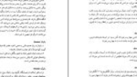 دانلود فایل کتاب فرهنگ غرایب جلد ۱ سودابه فضایلی PDF