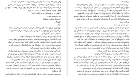 دانلود فایل کتاب بازی دروغ روث ور PDF