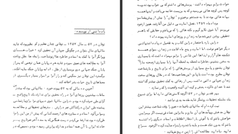 دانلود فایل کتاب توفان در ۵۷ جلد یک سیاوش بشیری PDF