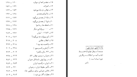 دانلود فایل کتاب توفان در ۵۷ جلد یک سیاوش بشیری PDF