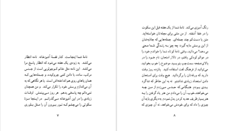 دانلود فایل کتاب ستایش هیچ کریستیان بوبن PDF