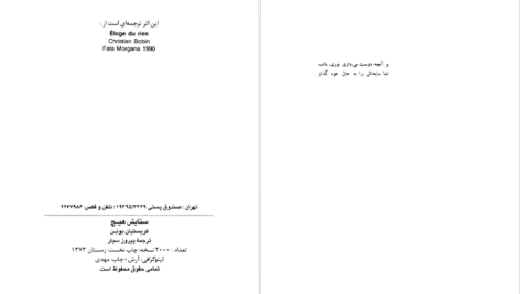 دانلود فایل کتاب ستایش هیچ کریستیان بوبن PDF