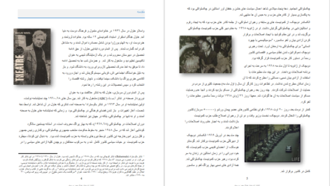 دانلود فایل کتاب قدرت بی‌ قدرتان واسلاو هاول PDF