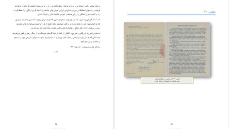 دانلود فایل کتاب قدرت بی‌ قدرتان واسلاو هاول PDF