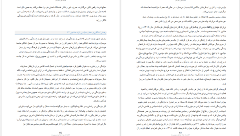 دانلود فایل کتاب قدرت بی‌ قدرتان واسلاو هاول PDF