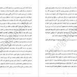 دانلود فایل کتاب هفت گنج پیرزن برای موفقیت هدایت بهادری PDF