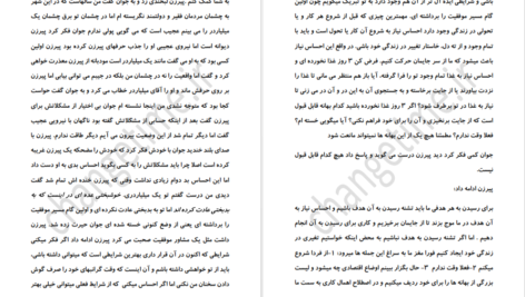 دانلود فایل کتاب هفت گنج پیرزن برای موفقیت هدایت بهادری PDF