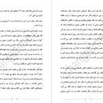 دانلود فایل کتاب هفت گنج پیرزن برای موفقیت هدایت بهادری PDF