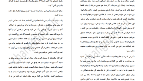 دانلود فایل کتاب هفت گنج پیرزن برای موفقیت هدایت بهادری PDF