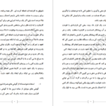 دانلود فایل کتاب هفت گنج پیرزن برای موفقیت هدایت بهادری PDF