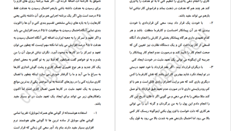 دانلود فایل کتاب هفت گنج پیرزن برای موفقیت هدایت بهادری PDF