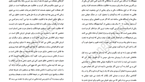 دانلود فایل کتاب هفت گنج پیرزن برای موفقیت هدایت بهادری PDF