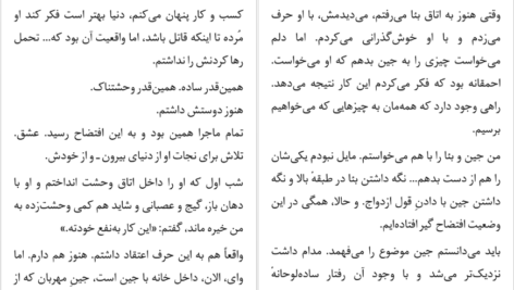 دانلود فایل کتاب همسری در طبقه بالا ریچل هاوکینز PDF