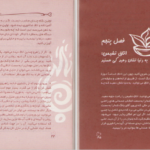 دانلود فایل کتاب فنگ‌شویی رابطه‌ها ترکاترین کالین PDF