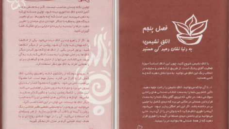 دانلود فایل کتاب فنگ‌شویی رابطه‌ها ترکاترین کالین PDF