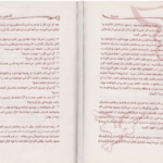دانلود فایل کتاب فنگ‌شویی رابطه‌ها ترکاترین کالین PDF